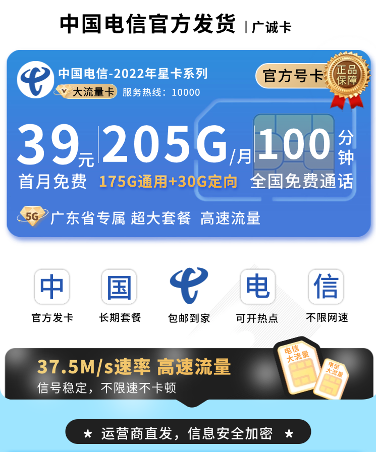 广东电信广诚卡